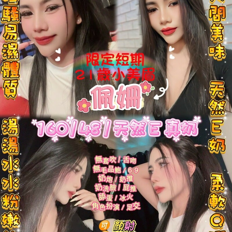 佩姍