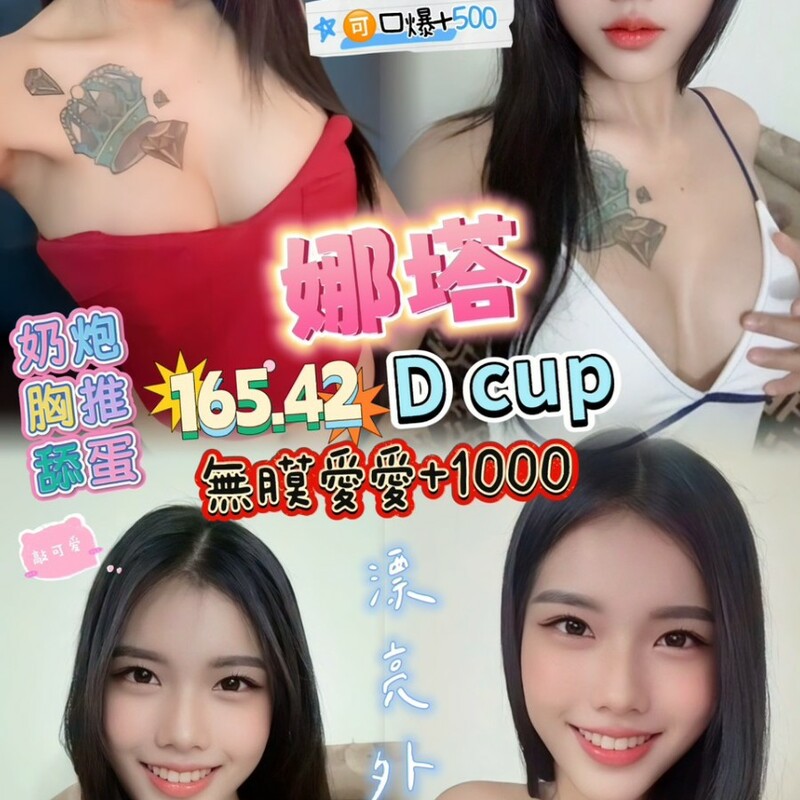 娜塔