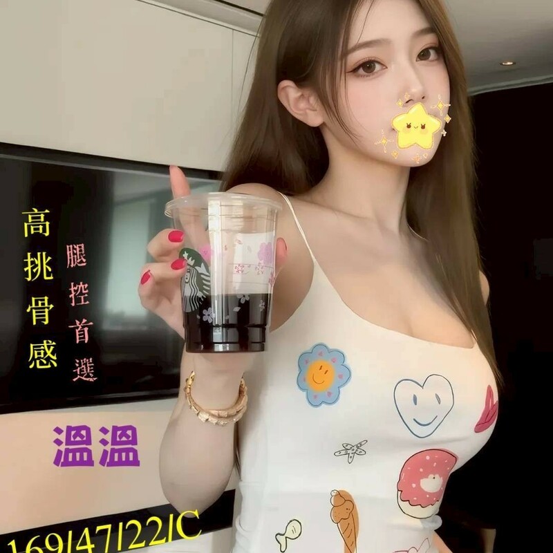 溫溫