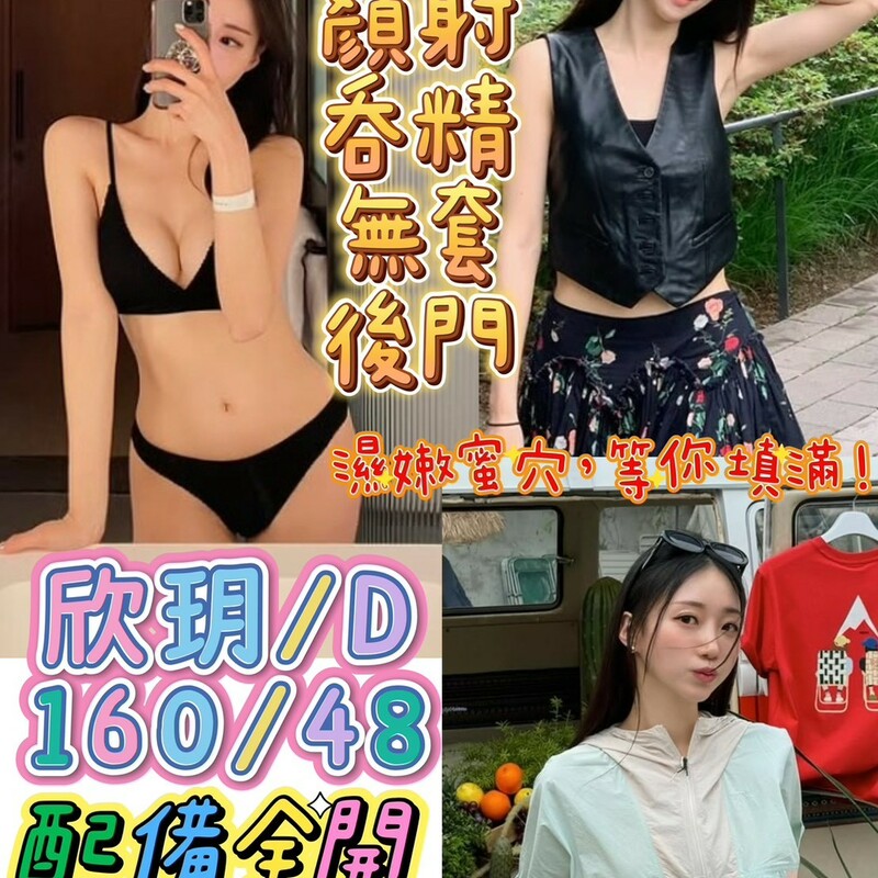 欣玥