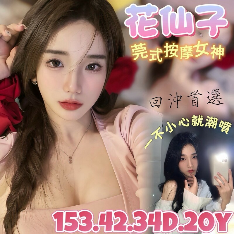 花仙子