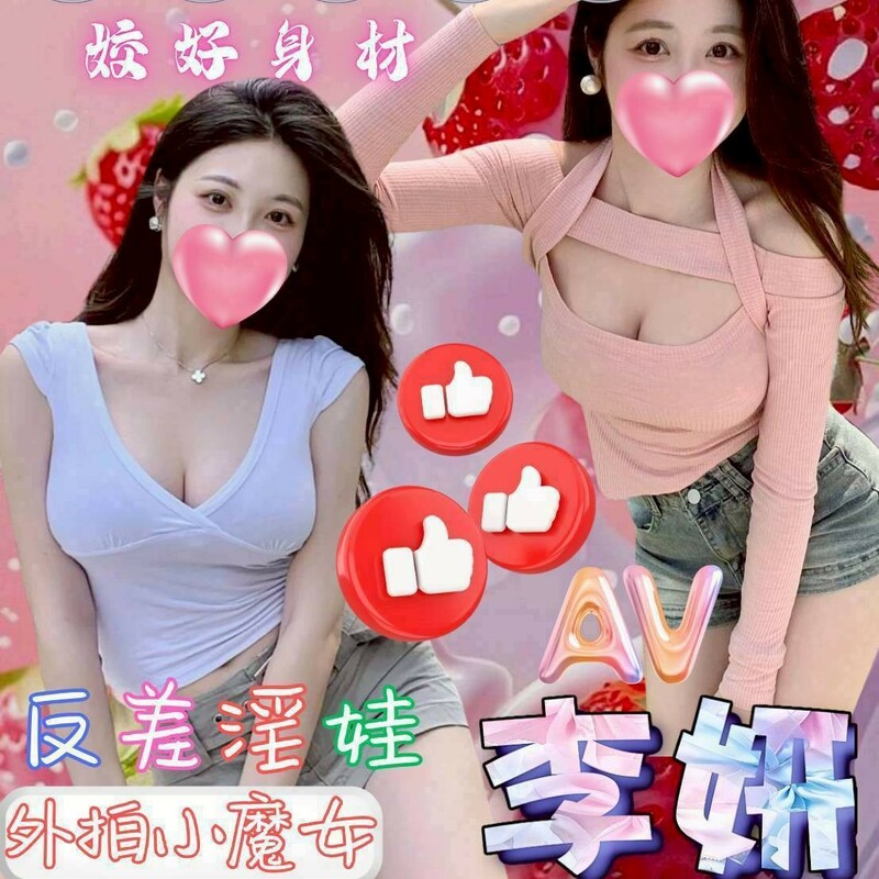 李妍