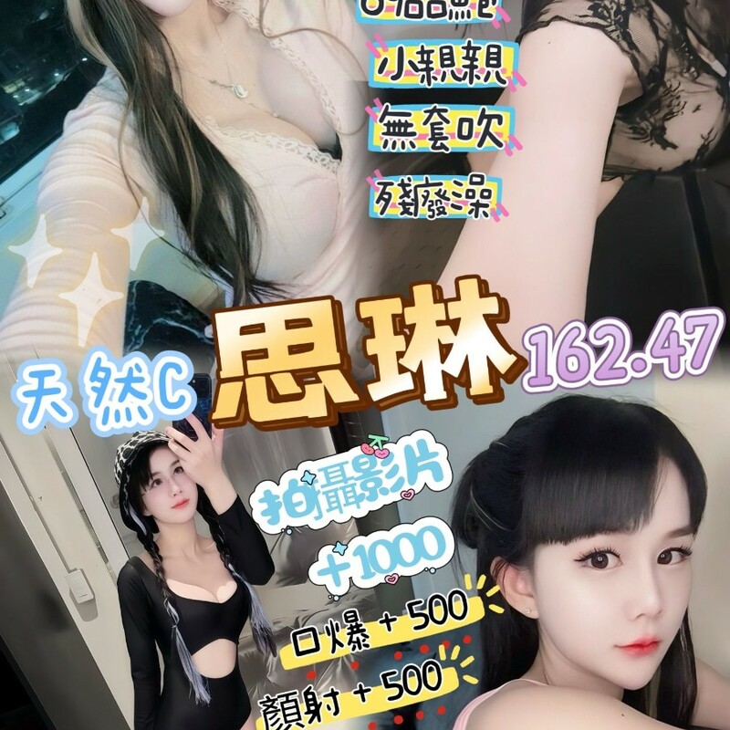 思琳