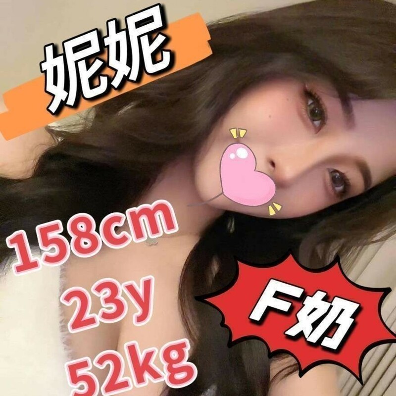 妮妮