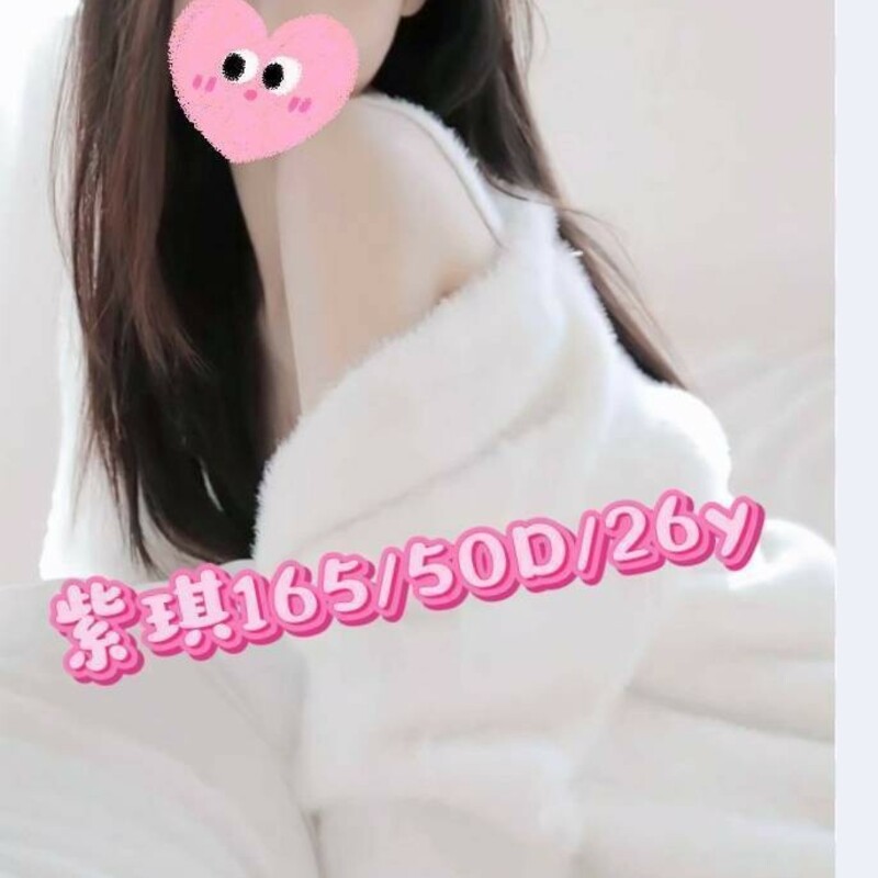紫琪
