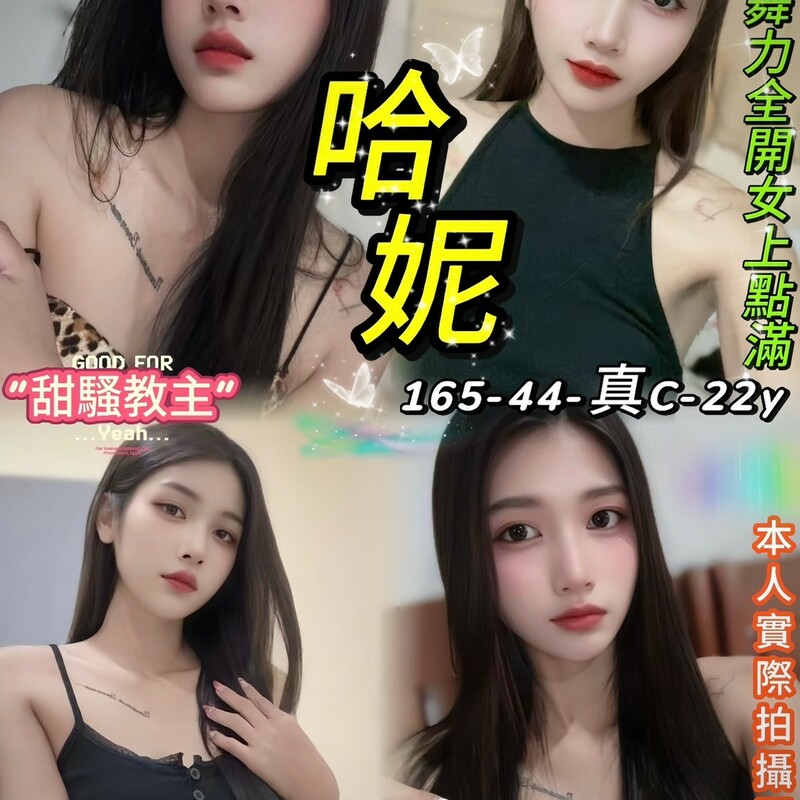 哈妮