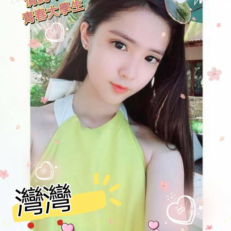 灣灣