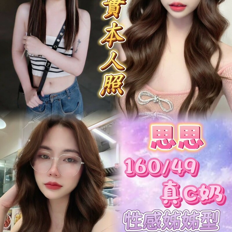 思思