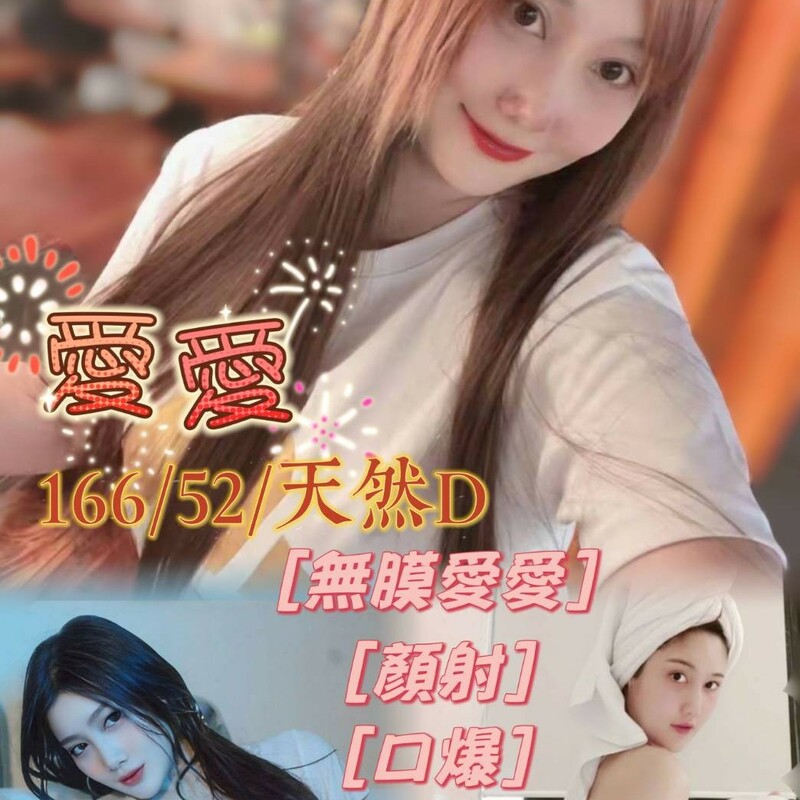 愛愛