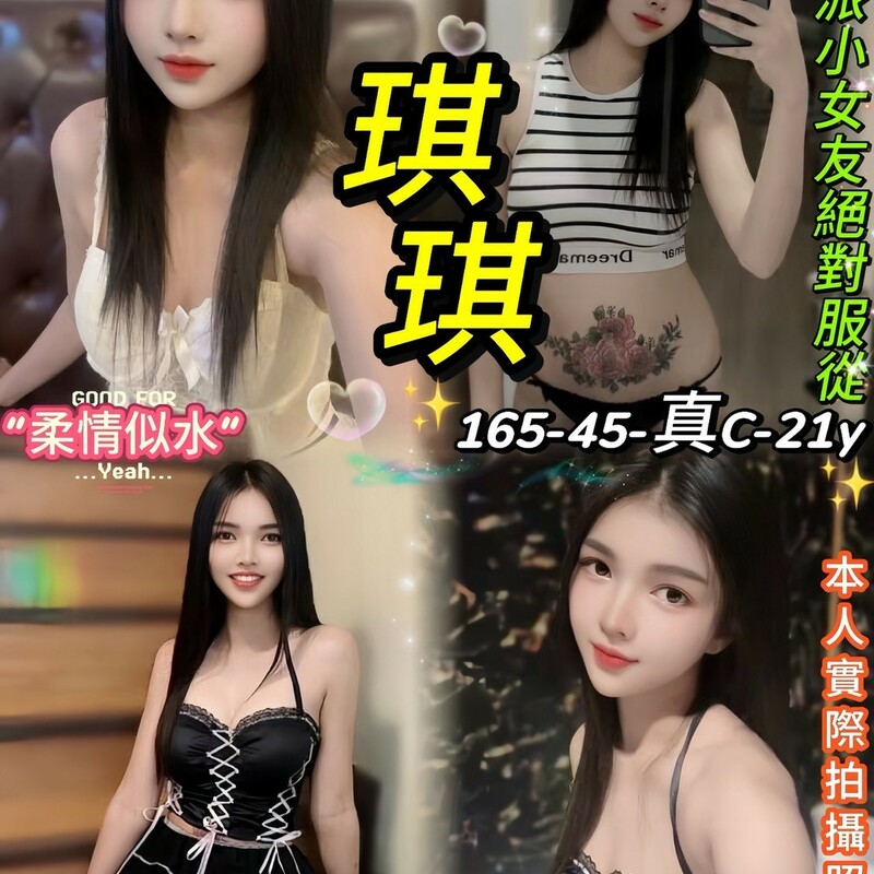 琪琪