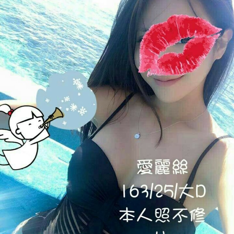 愛麗絲