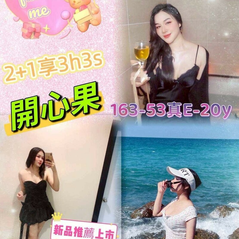 開心果