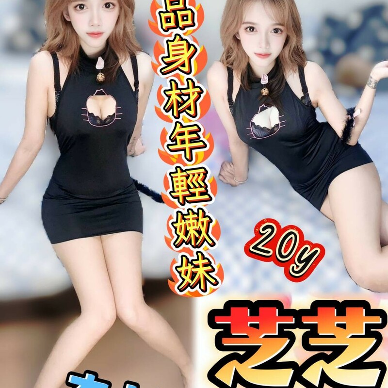 芝芝
