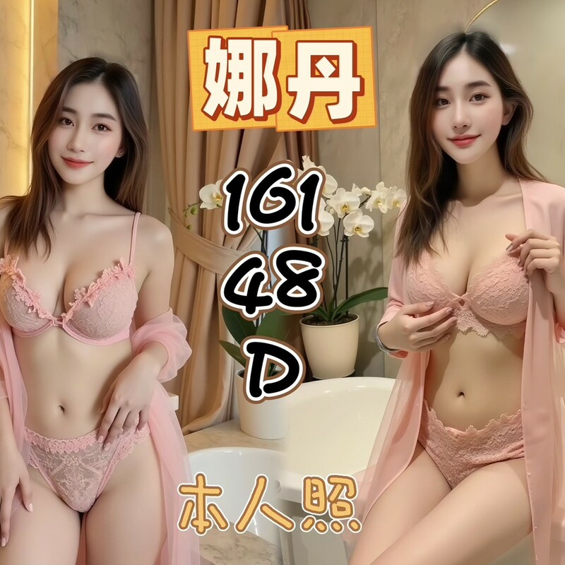 娜丹