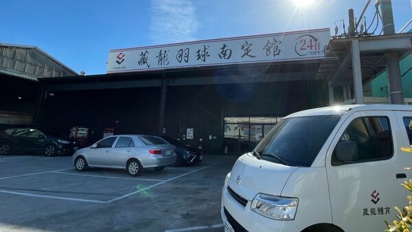 南定館