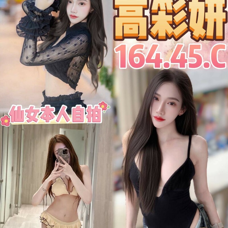 高彩妍