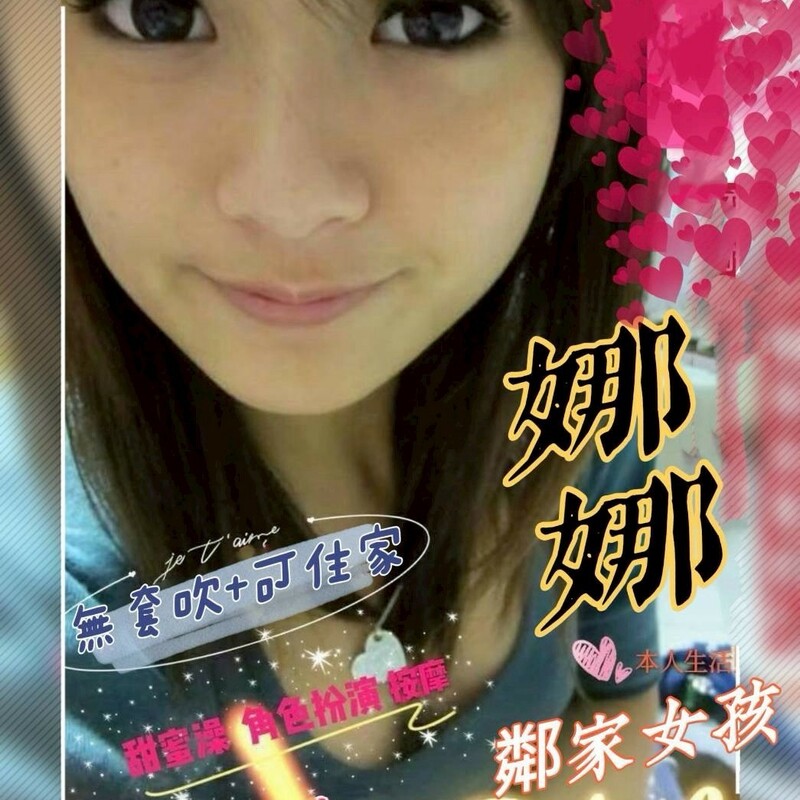 娜娜