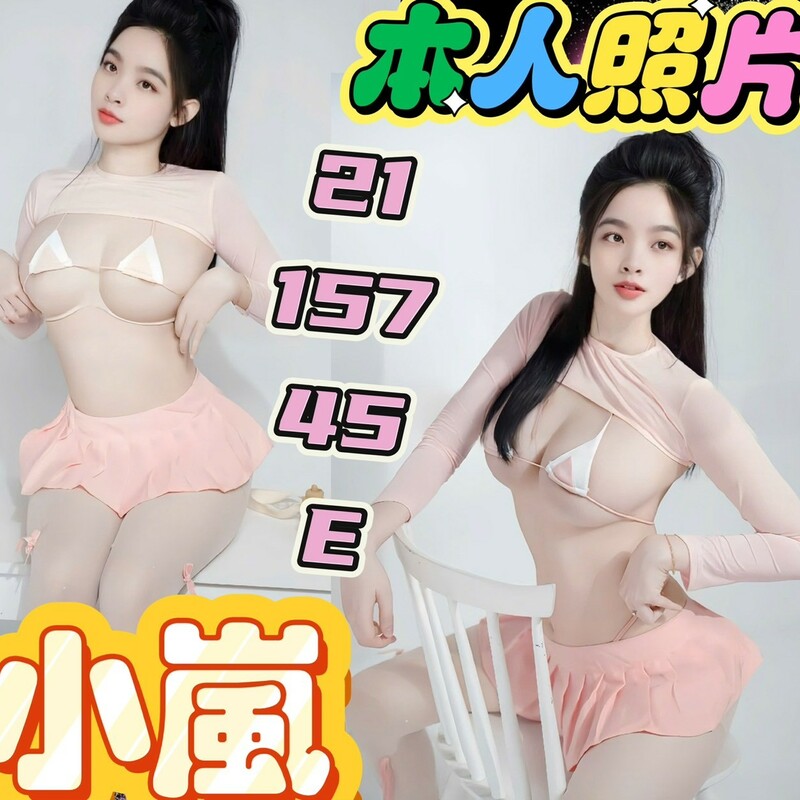小嵐