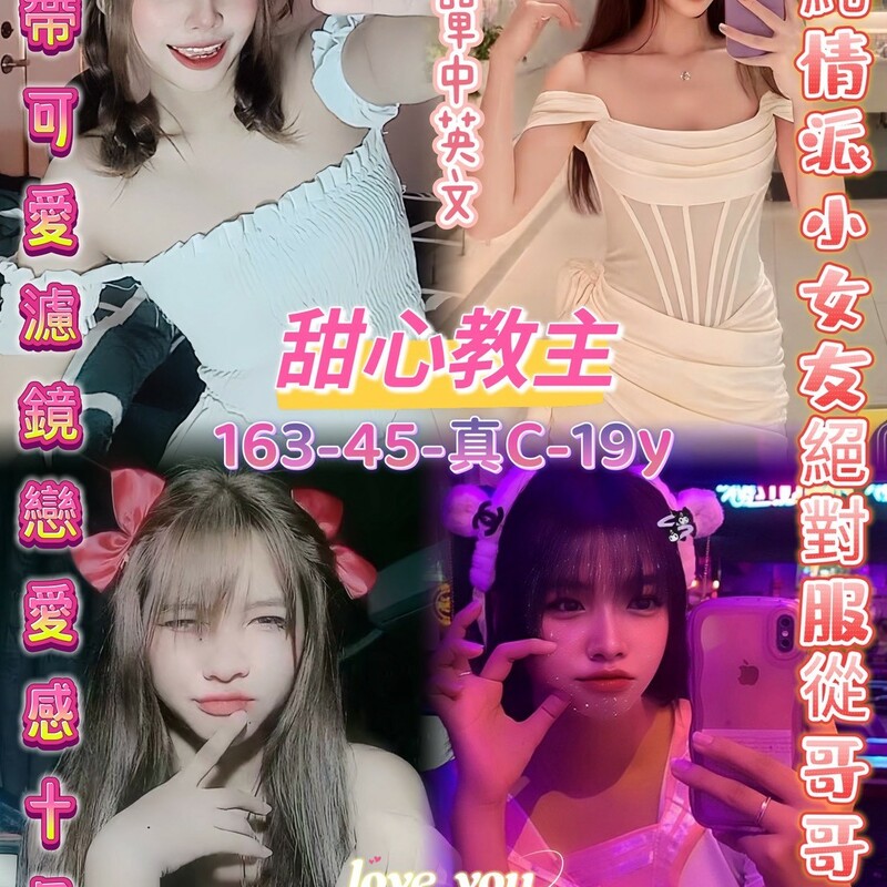 甜心教主
