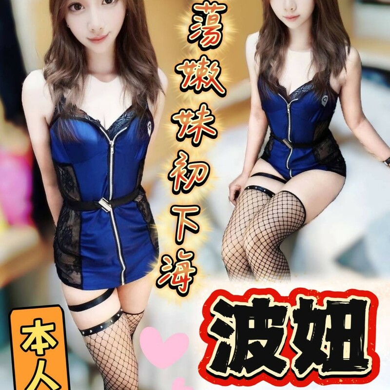 波妞