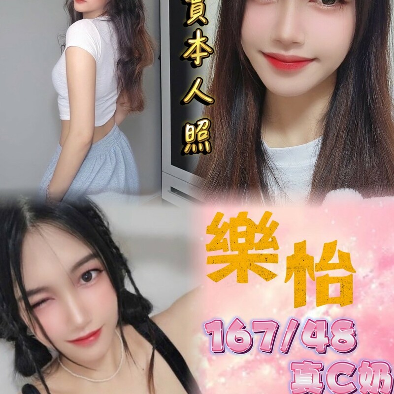 樂怡