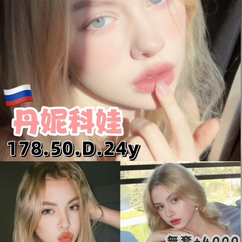 丹妮科娃