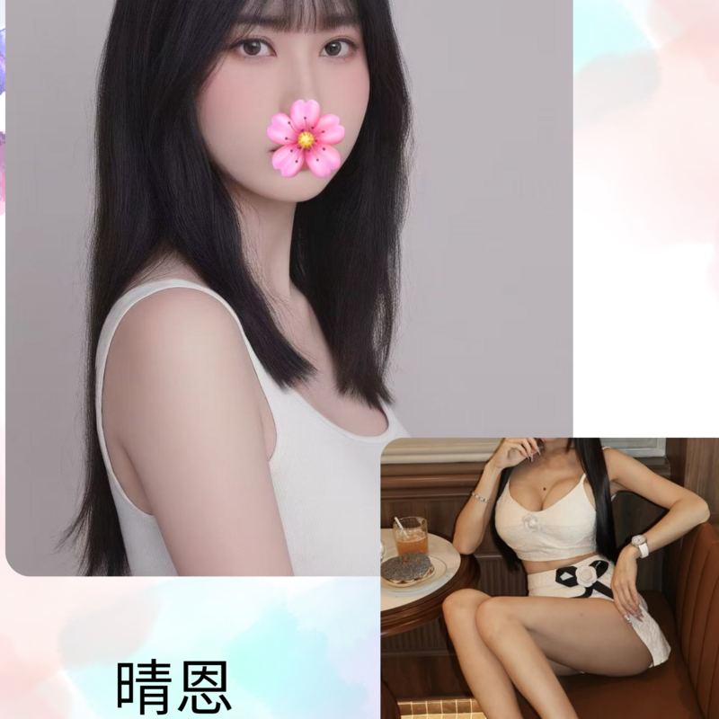 晴恩