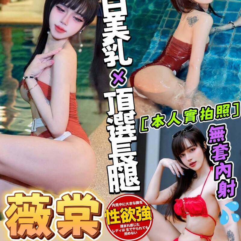 薇棠