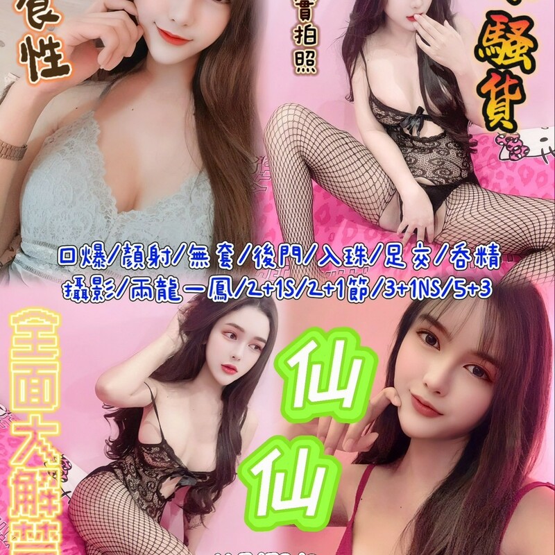 仙仙