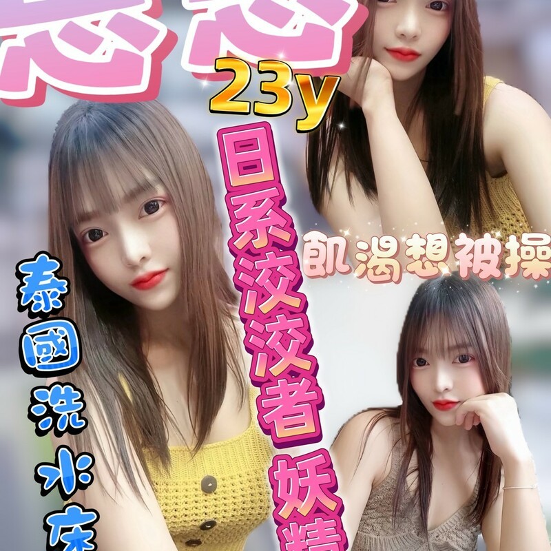 思思