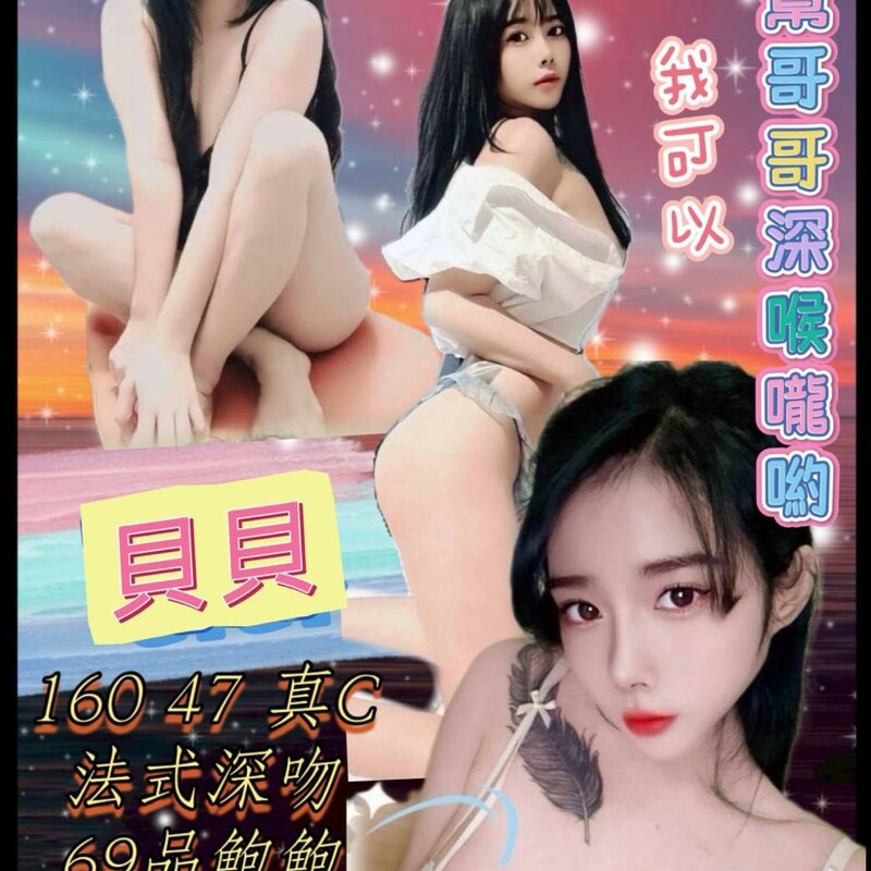 貝貝