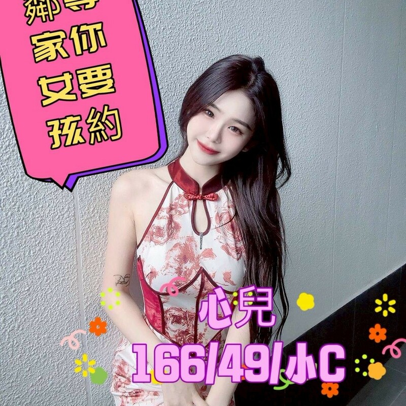 心兒