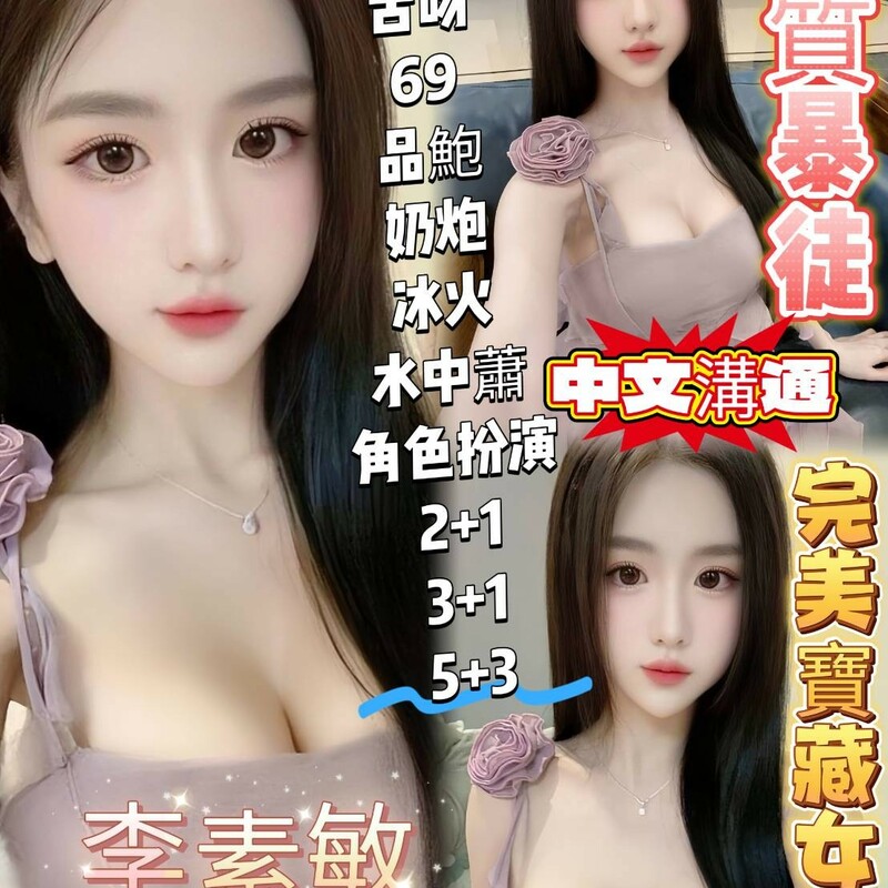 李素敏