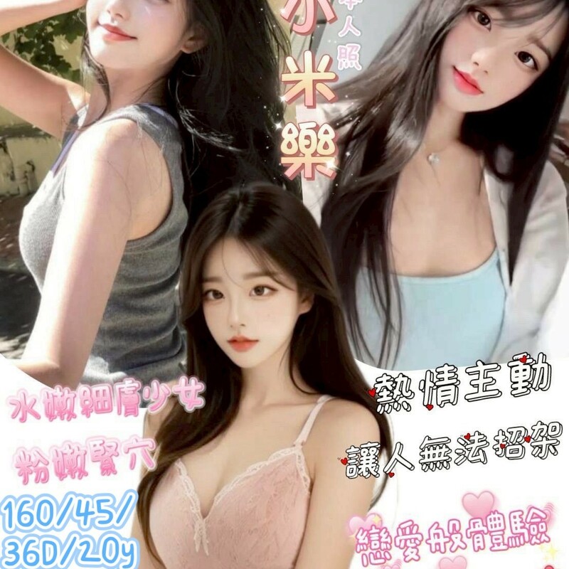 小米樂