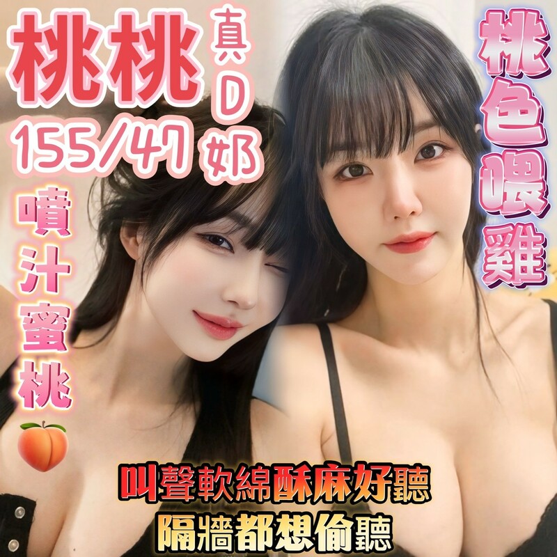 桃桃