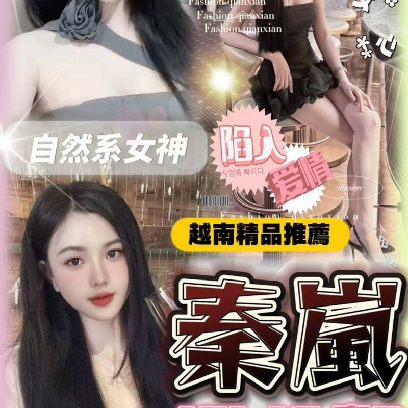 秦嵐