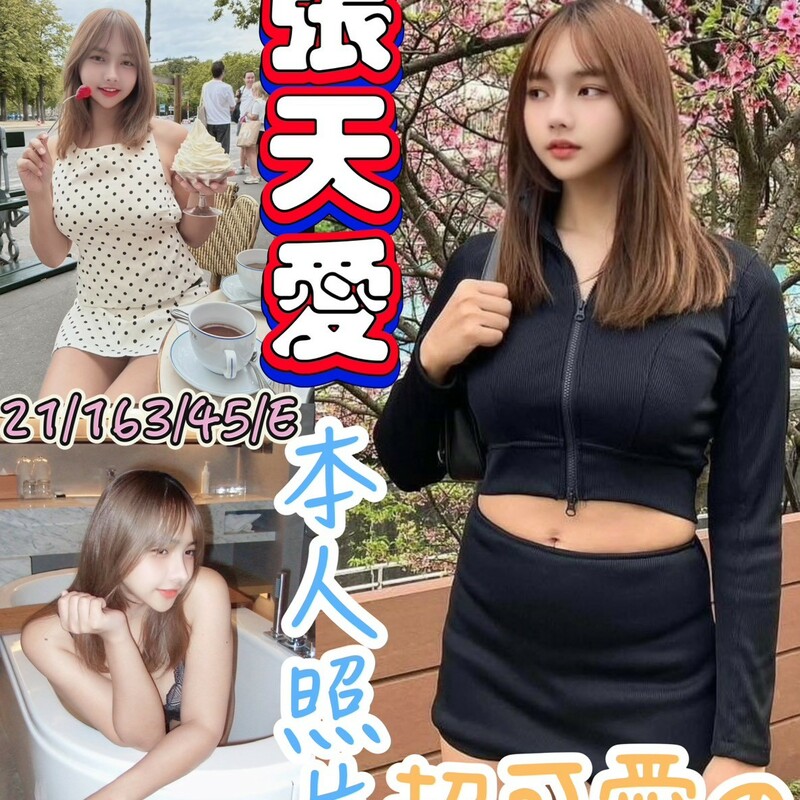 張天愛