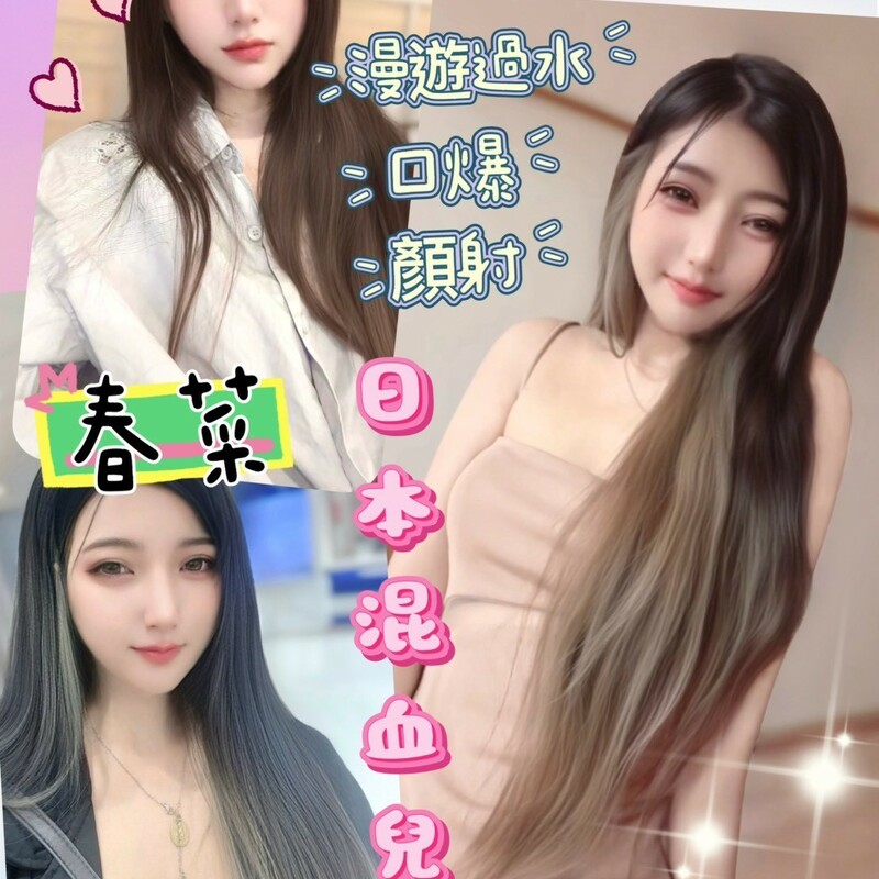 春菜