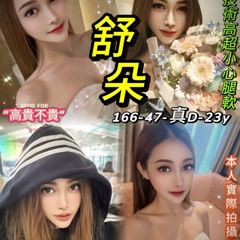 舒朵