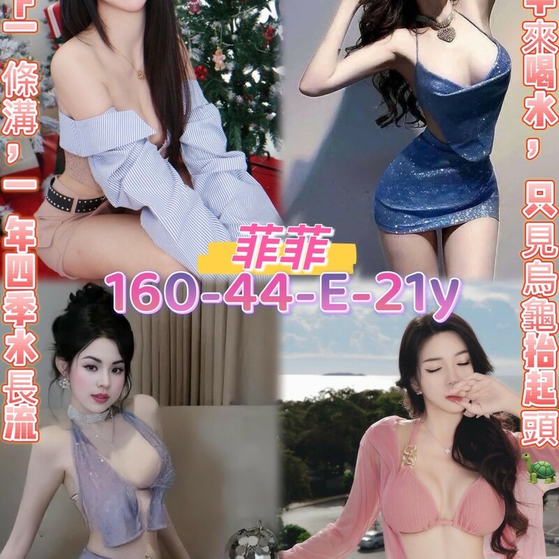 菲菲