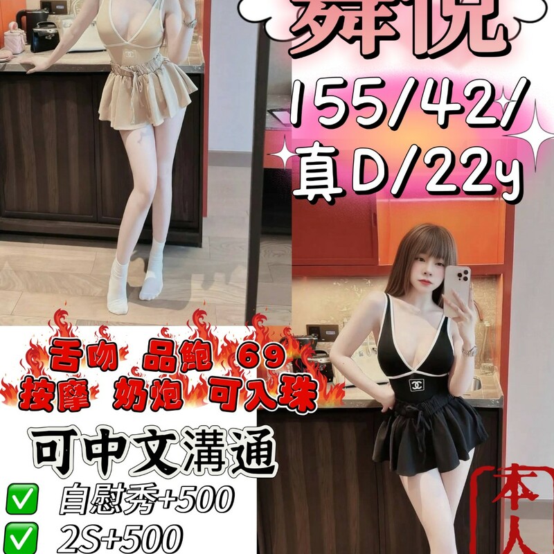 舞悅
