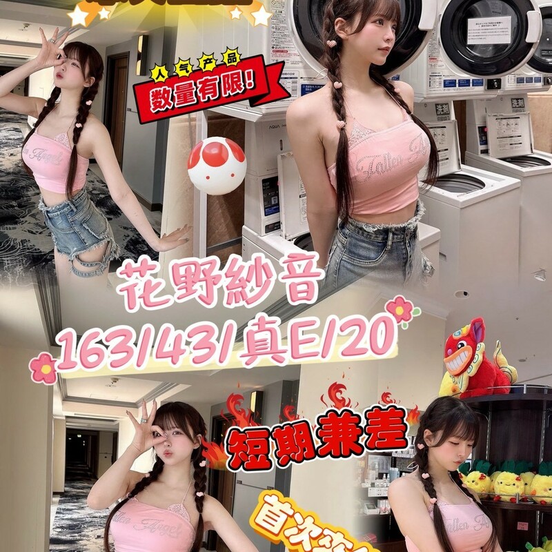 花野紗音