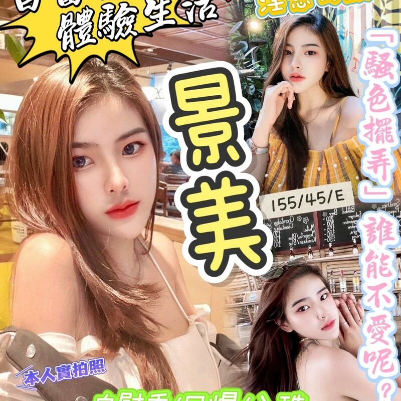 景美