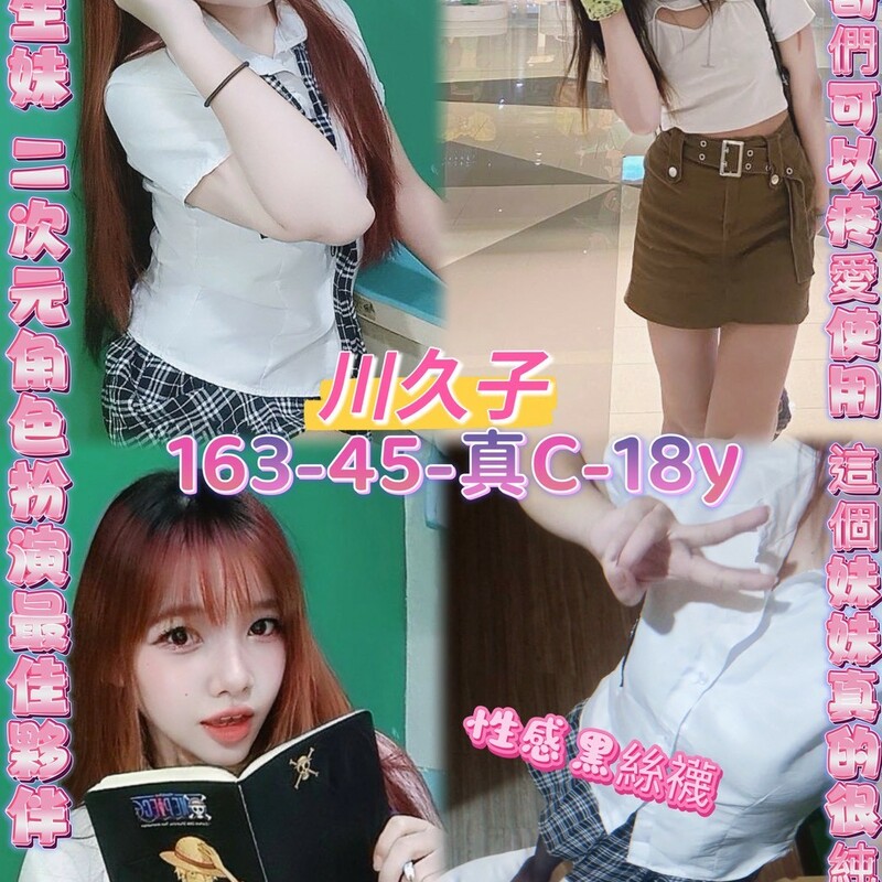 川久子