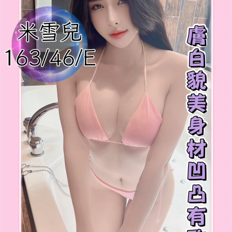 米雪兒