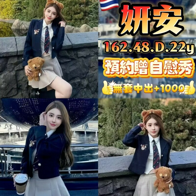 妍安