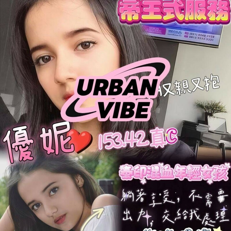 優妮