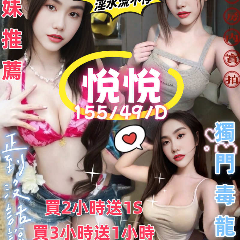 悅悅