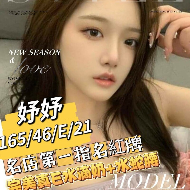 妤妤