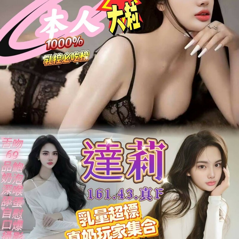 達莉